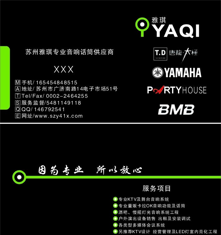 音响名片 音像 雅马哈 派对音响 名片卡片 矢量