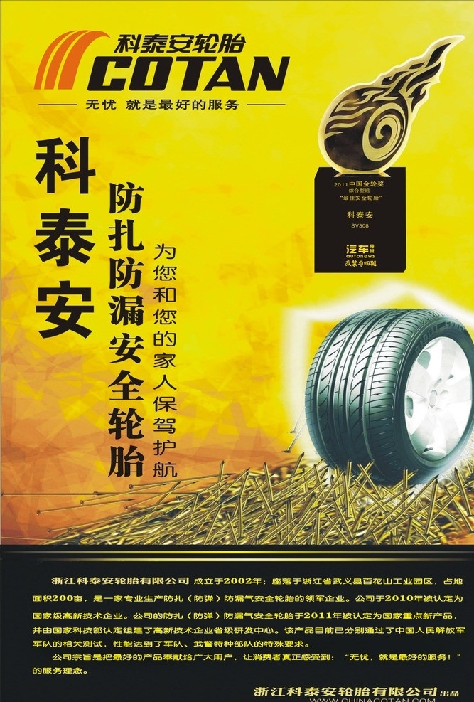 科泰安轮胎 标志 文字 源文件 矢量