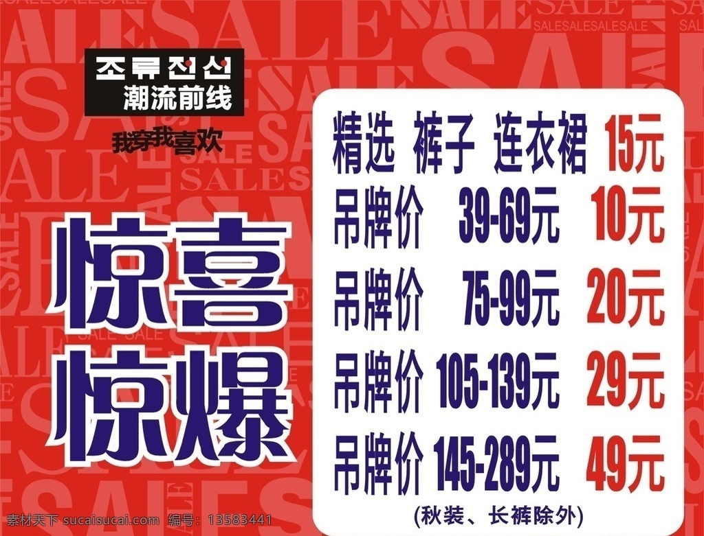 潮流前线 惊喜惊爆 促销 矢量