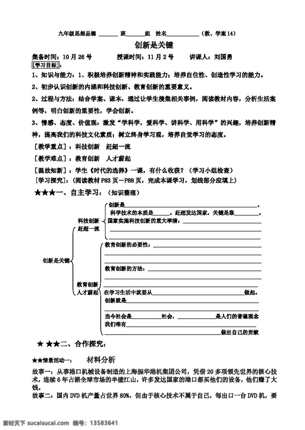 九 年级 全 册 思想 品德 创新 关键 学 案 思想品德 学案