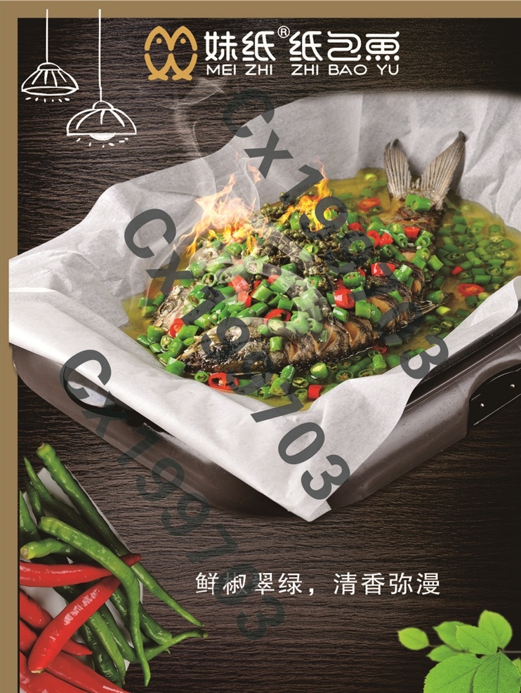 青椒鱼 剁椒纸包鱼 罗非鱼 鱼 餐饮 菜单菜谱