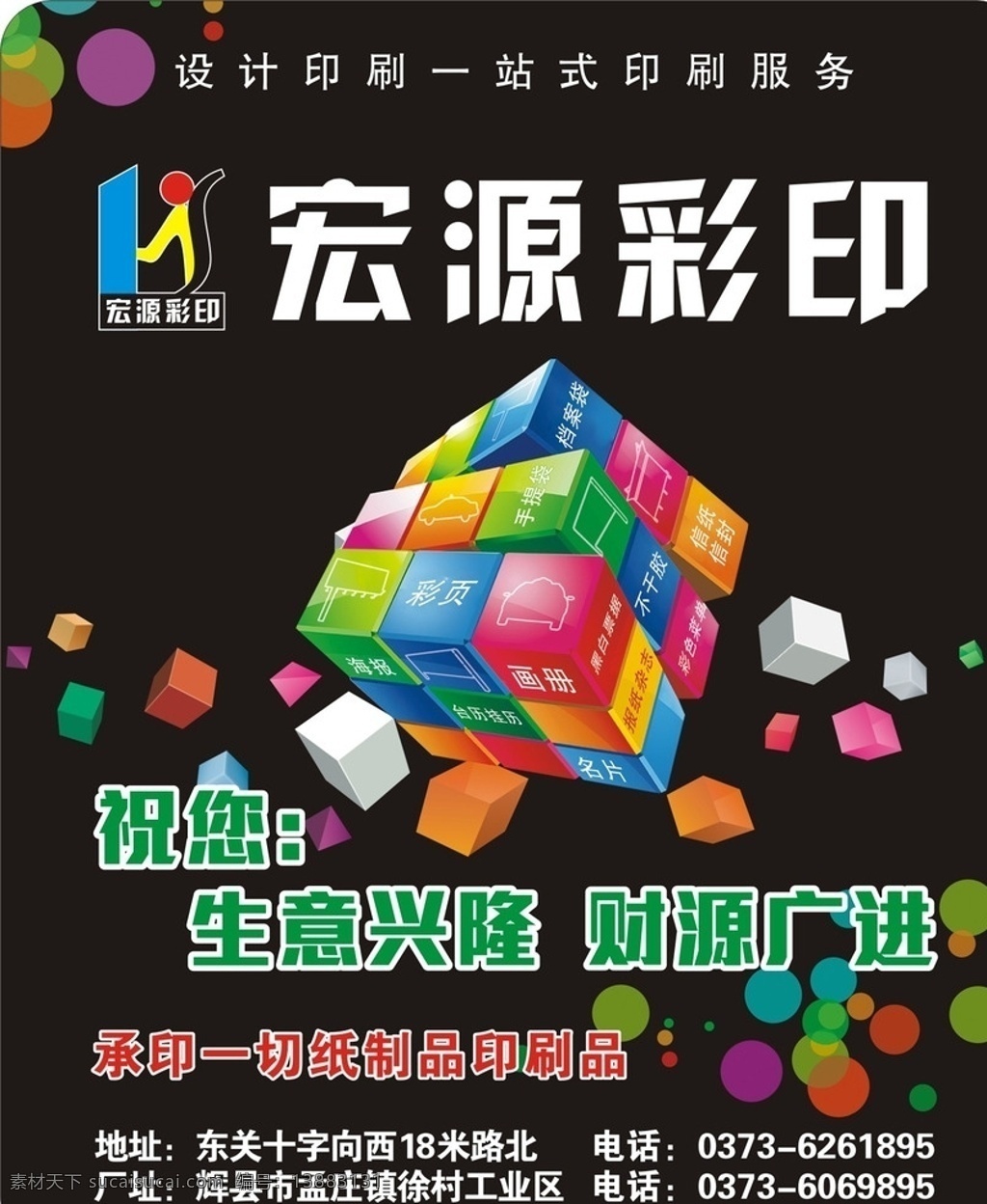 鼠标垫 黑色 色块 魔方 彩印 包装设计