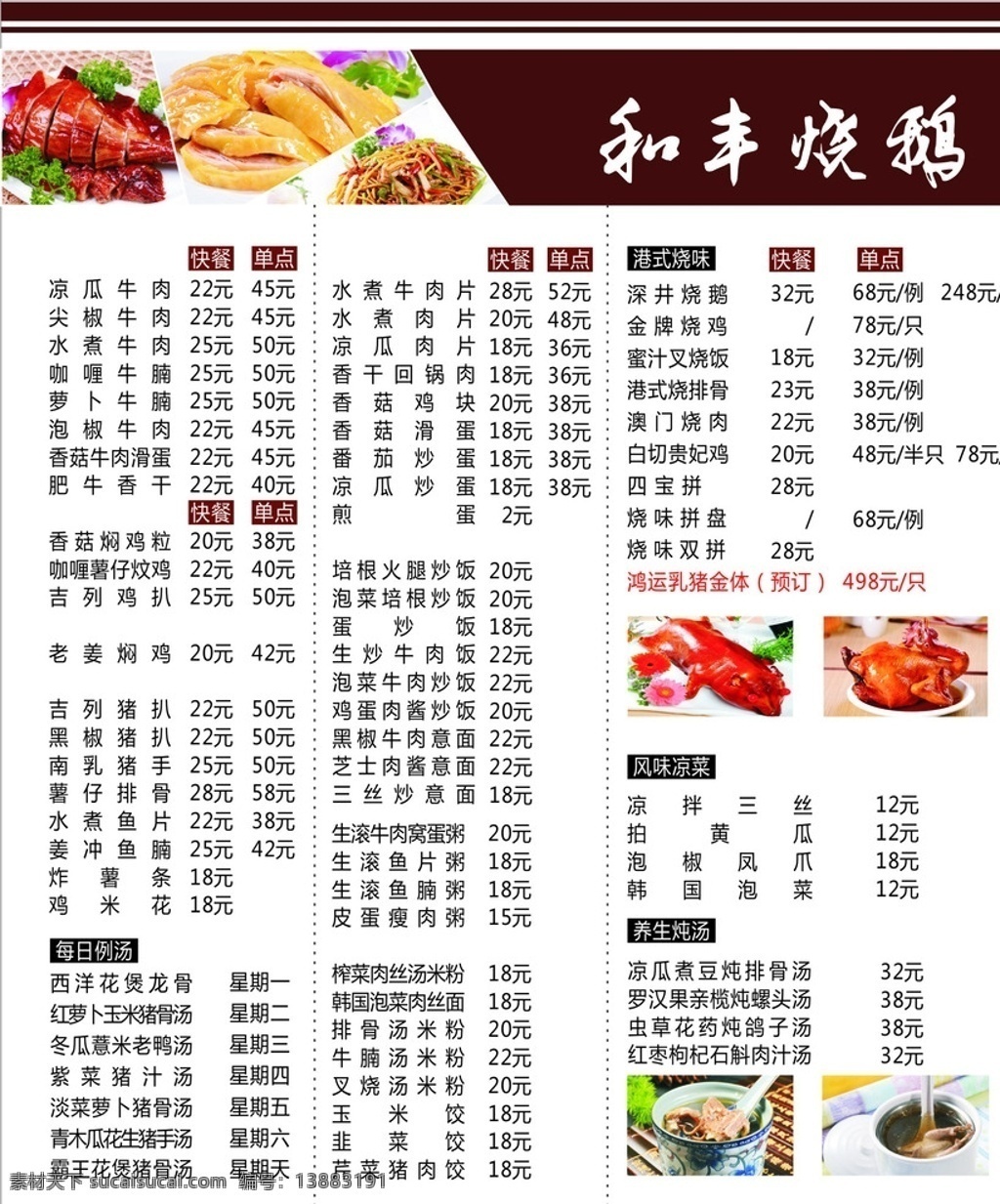 烧鹅价目表 烧鹅 港式烧腊 各式小炒 烧味 烧腊 乳猪 白切鸡 烧味双拼 美食 餐饮宣传系列 菜单菜谱
