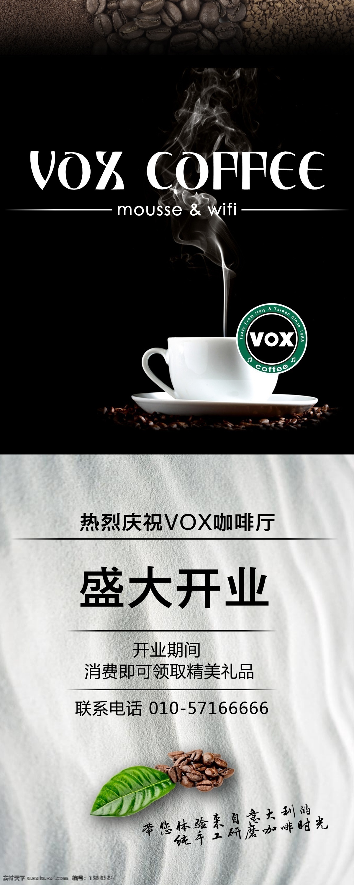 咖啡展架 x展架 咖啡厅展架 茶叶展架 咖啡广告 咖啡海报 奶茶海报 vox咖啡 开业展架 展板模板 广告设计模板 源文件