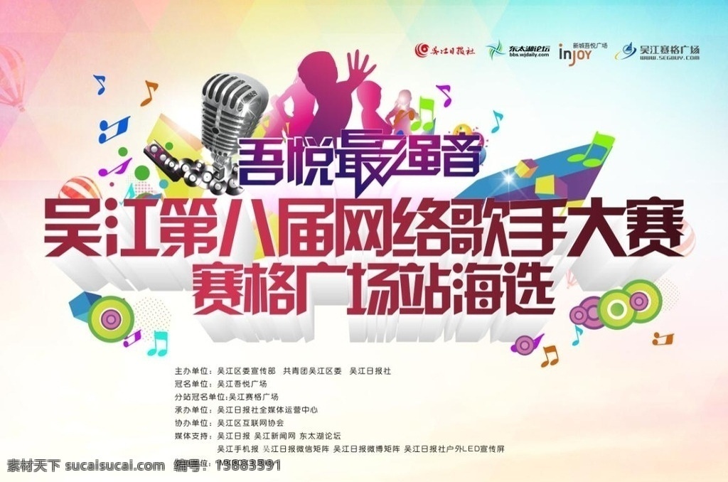 网络歌手大赛 最强音 麦克风 歌手大赛 海选比赛 时尚酷炫 潮人 网络歌手 活动背景