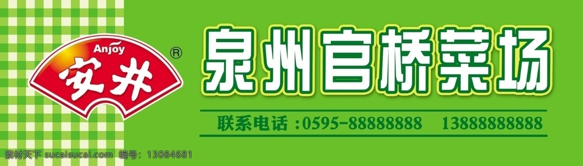 安井图片 安井店招 安井logo 布条纹 方格条纹 冷冻
