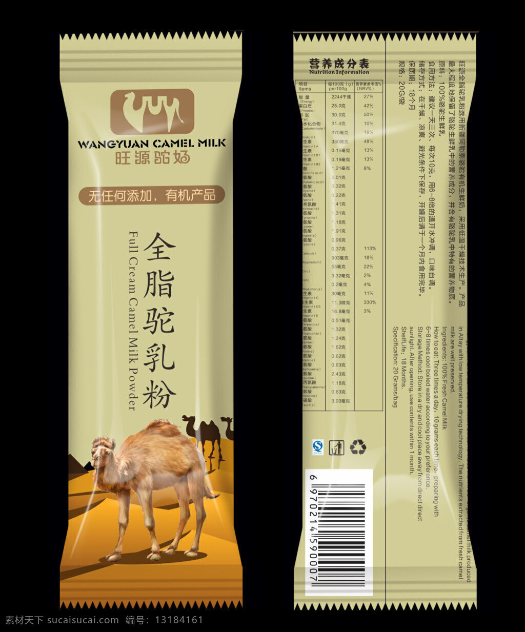 旺源驼奶 骆驼奶 骆驼包装 奶类包装 沙漠骆驼 黑色