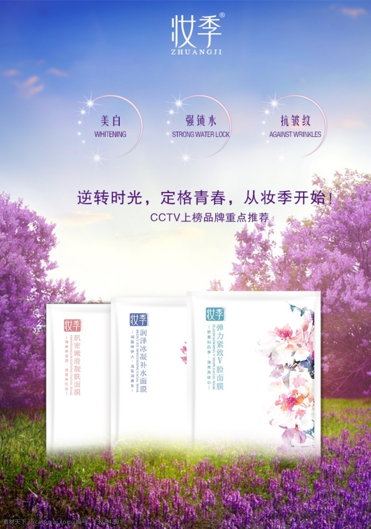 美丽的面膜 高端设计 化妆品 平面设计 美白 补水 白色