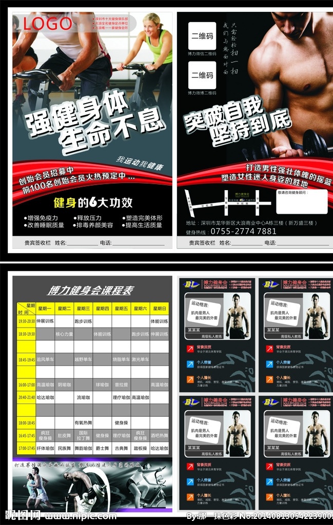 健身 会所 宣传单 健身房 休闲会所 dm宣传单 锻炼 强健身体 生命不息 突破在我 坚持到底 健身海报 健身课程表 教练简介 动力单车 瑜伽 健身操 热舞 肌肉 猛男 健身房广告