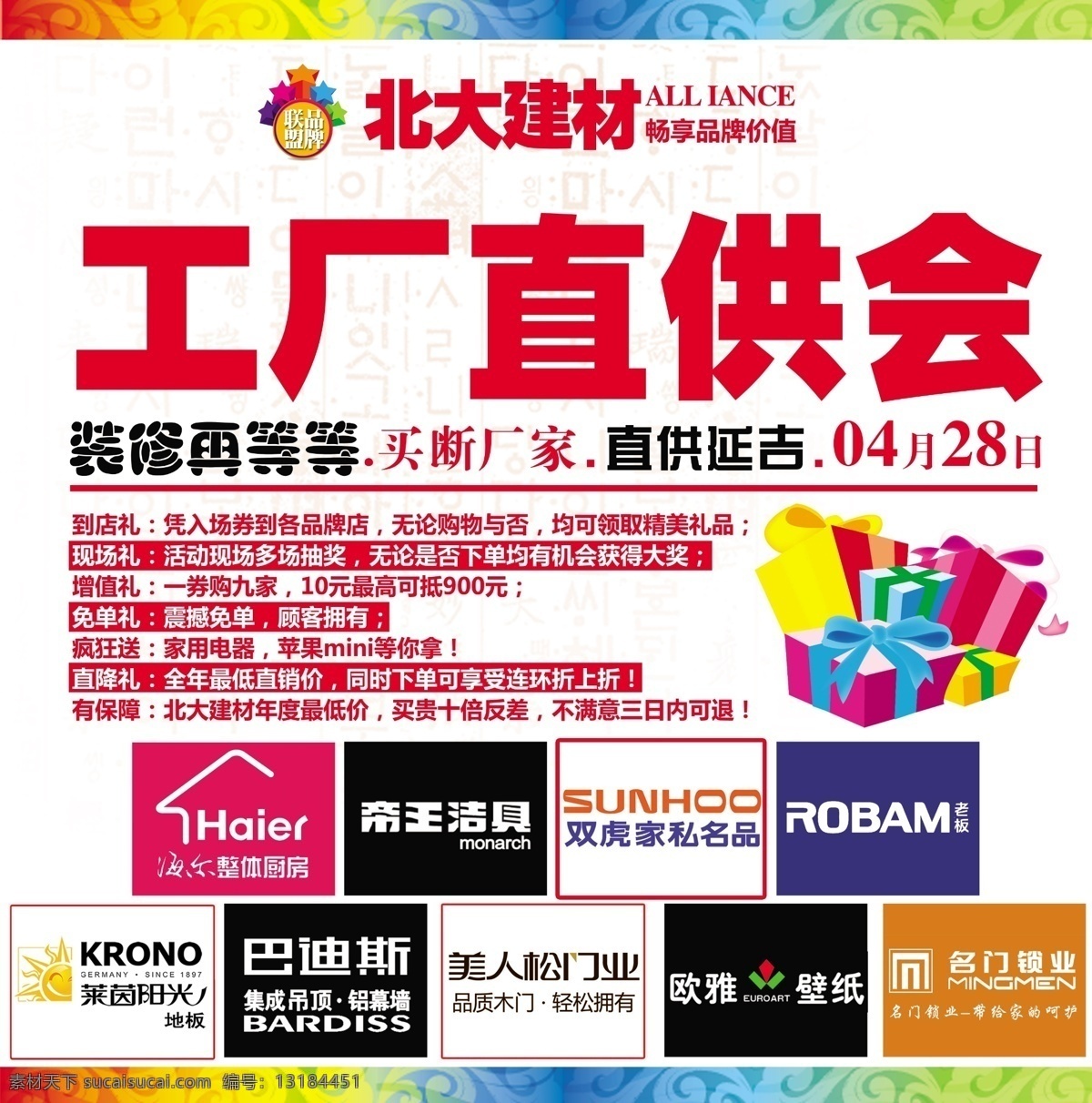 建材市场 工厂 直 供 会 宣传单 装饰材料 工厂直供会 促销活动 dm单 dm宣传单 广告设计模板 源文件