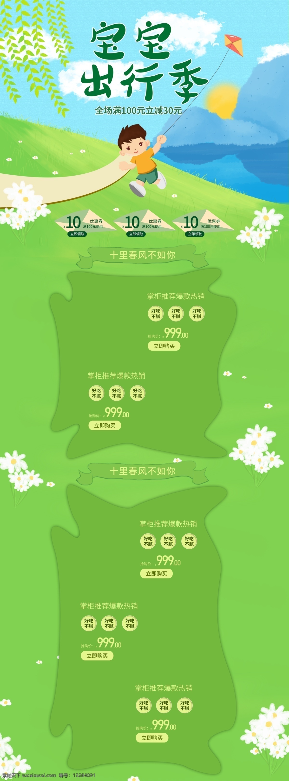 手绘 简约 小清 新卡 通 风格 电商 首页 模板 小清新 卡通 玩耍 放风筝 春天 风和日丽