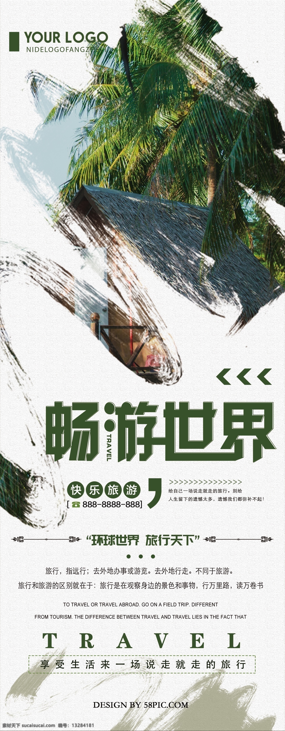 绿色 清新 简约 畅游 世界 旅游 宣传 展架 畅游世界 旅游展架 易拉宝 x