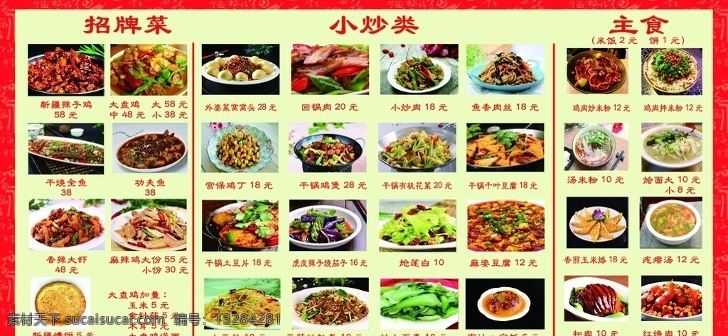 饭店 菜单 菜品表 价格表 展板 分层