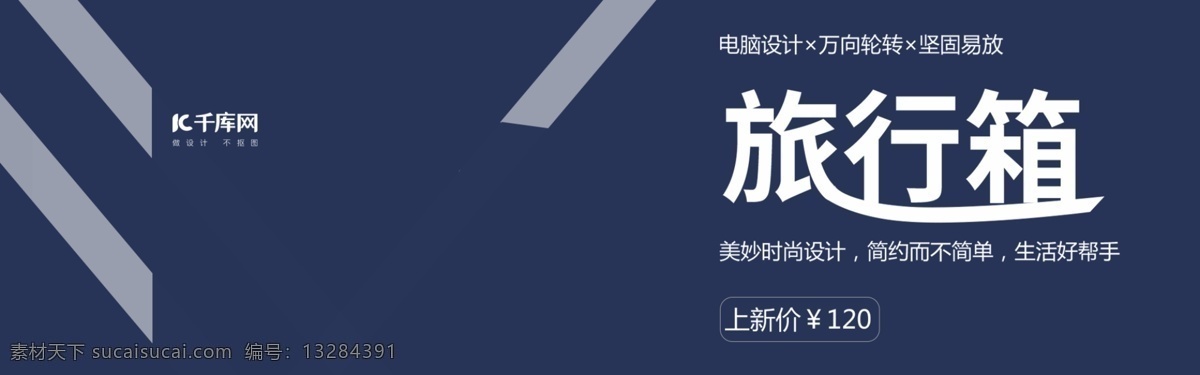 旅行箱 时尚 新颖 好看 海报 模版 海报模版 上新