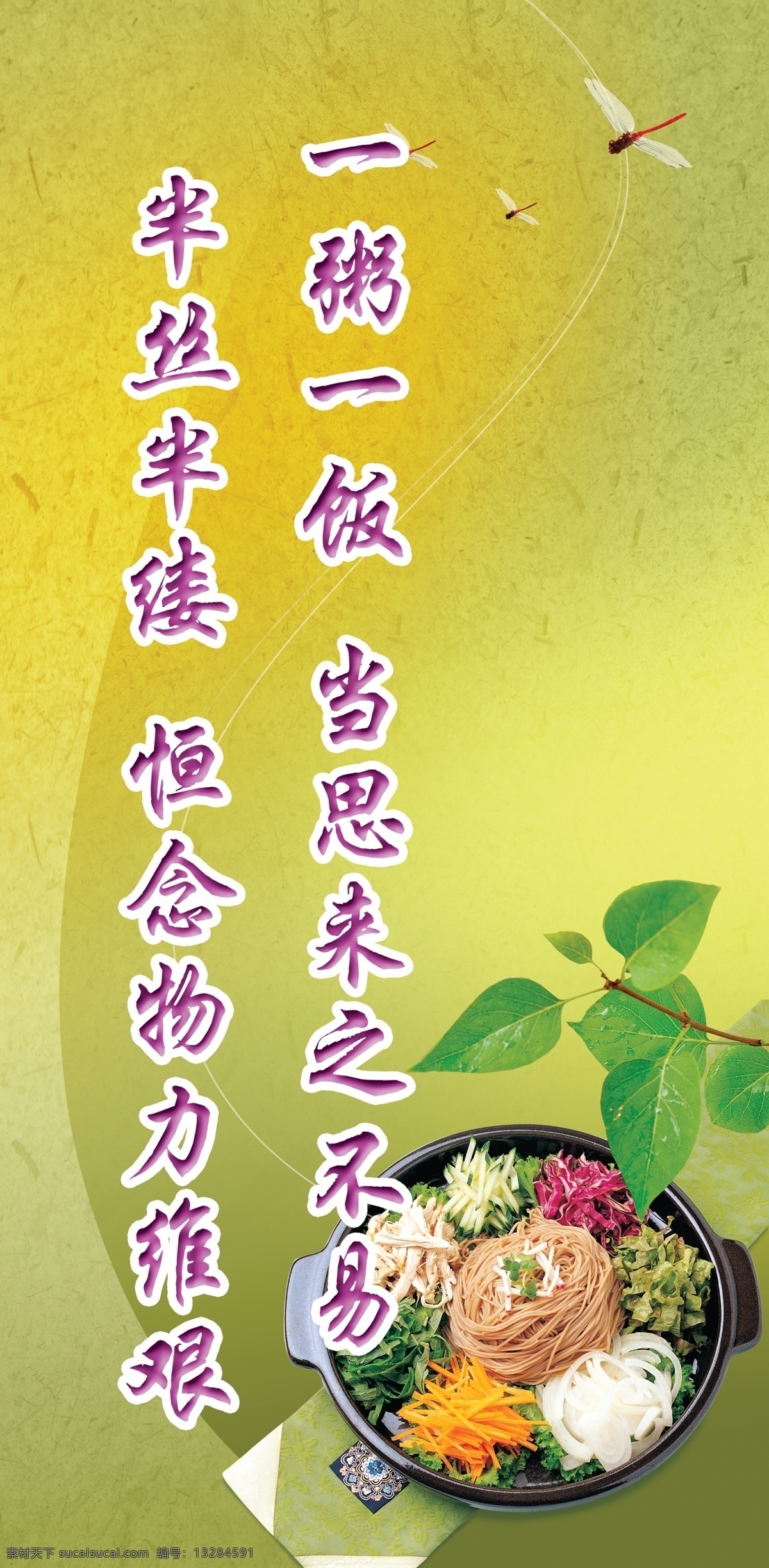 分层 餐厅 餐厅展板 火锅 绿叶 食堂文化 食堂展板 粥 饭 思 来处不易 半 丝 缕 恒 念 物力 维艰 展板 源文件 psd源文件 餐饮素材