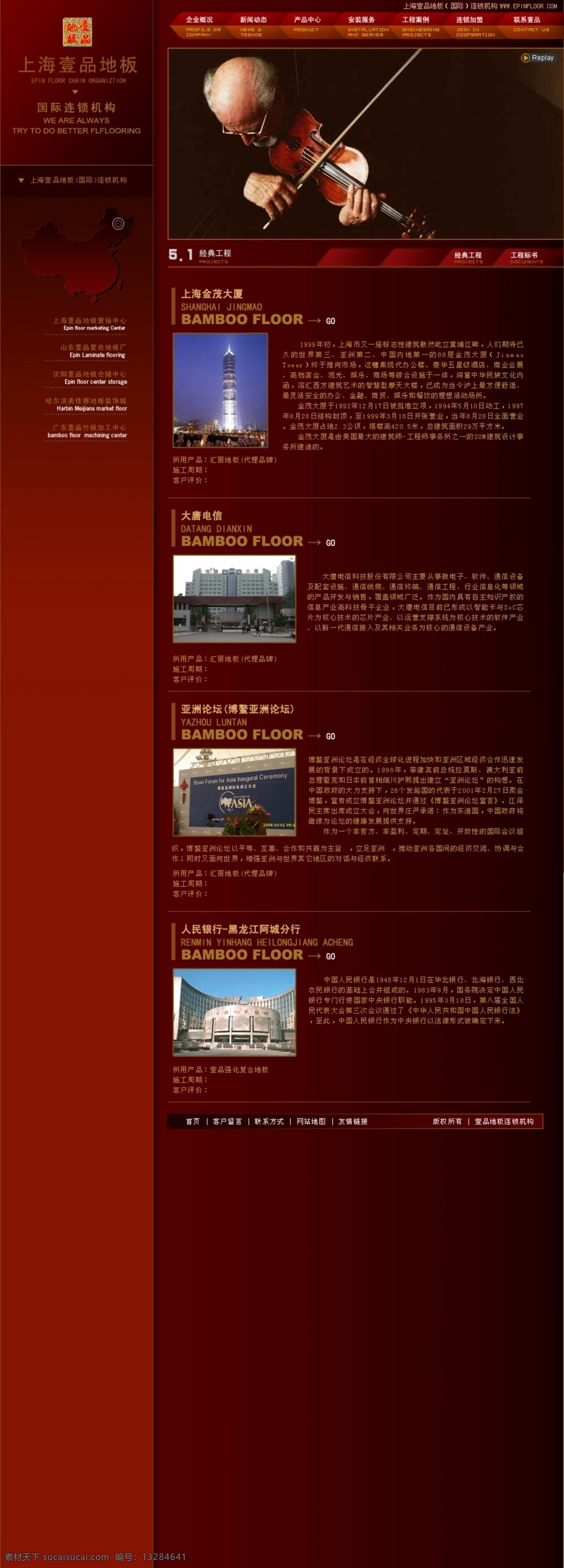 壹 品 地板 国际连锁 六 版 工程 案例 网页模板 源文件库 中文模版 家居装饰素材 室内设计