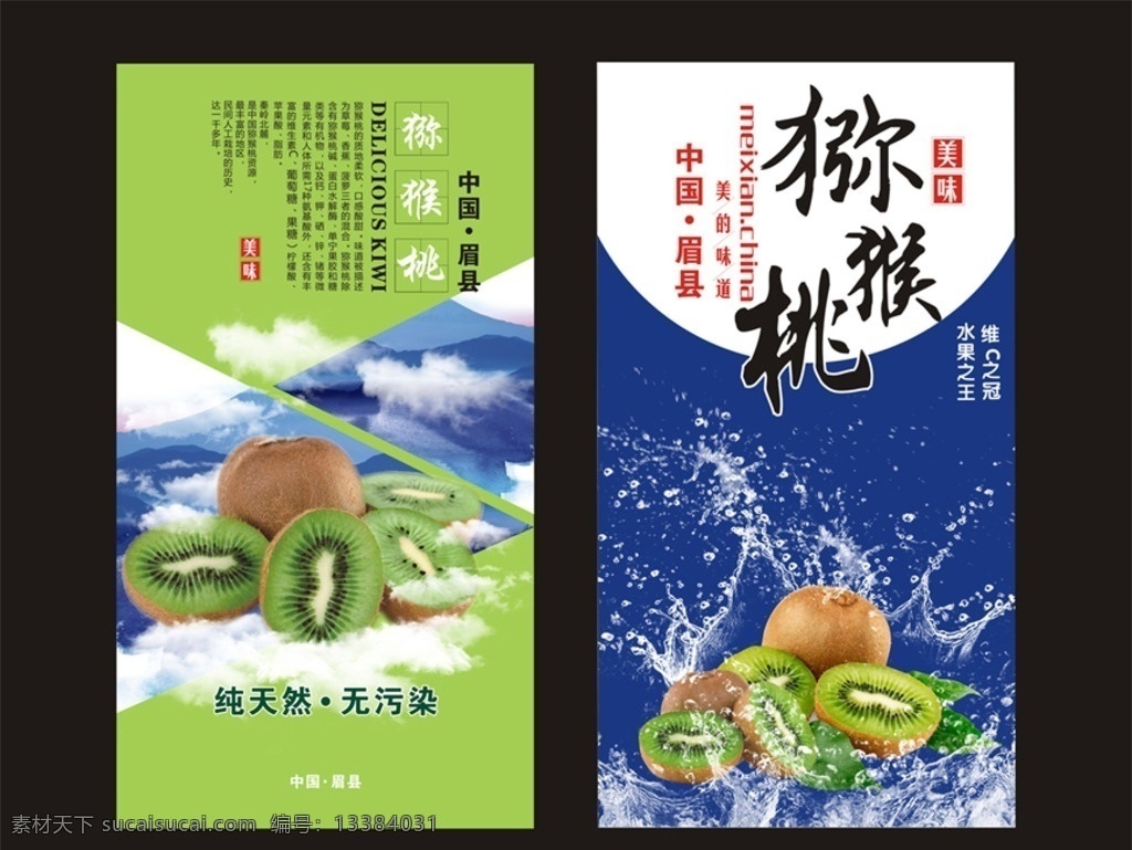 猕猴桃 新鲜 绿色 水果 眉县猕猴桃 奇异果 优质 健康水果 招贴设计