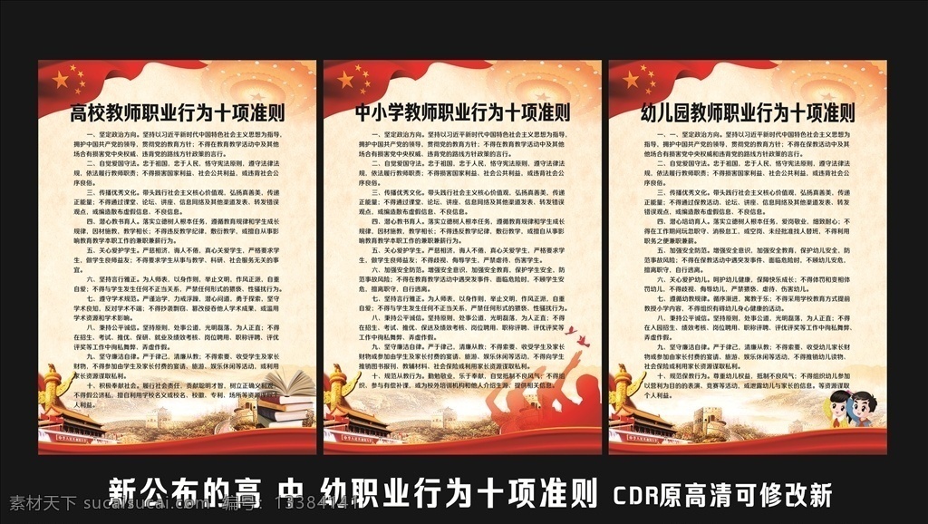 教师 职业 行为 十 项 准则 新时代 中小学教师 职业行为 十项准则 中小学 教师准则 中学教师职业 行为十项准则 教师职业规范 教师规范 老师十项准则 教师十项准则 大学教师行为 十项准则要求 十项准则内容 教育部十项 准则要求 教育部准则 教育准则 教师教育准则