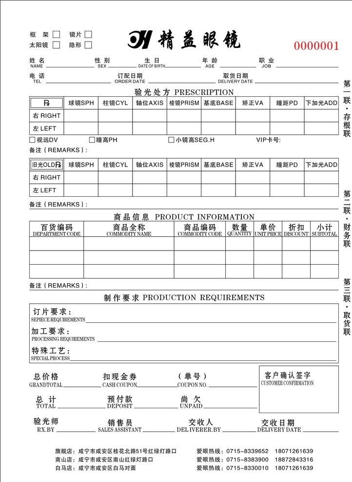 精益 眼镜 无碳复写 联单 精益眼镜 验光处方 眼科 三联单 dm宣传单