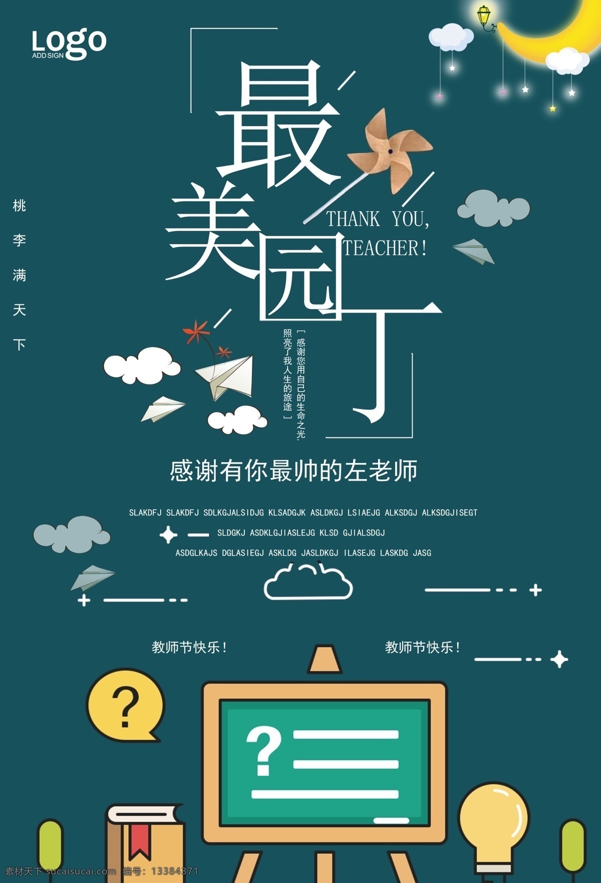 黑板 风 最美 园丁 宣传海报 教师节 教师节海报 教师节贺卡 教师节素材 教师节促销 感恩教师节 教师节快乐 教师节晚会 教师节展板 教师节背景 教师节图片 教师节宣传 教师节活动 教师节广告
