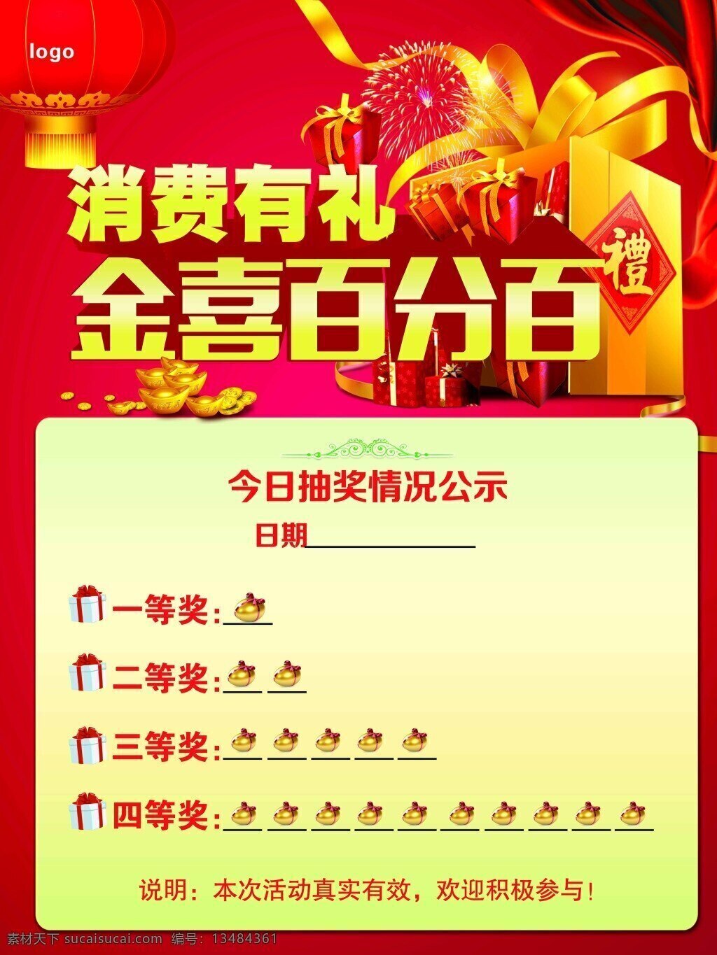 消费有礼 消费 活动 单 页 白色 单页 背景 支付宝 君乐宝活动 酸奶
