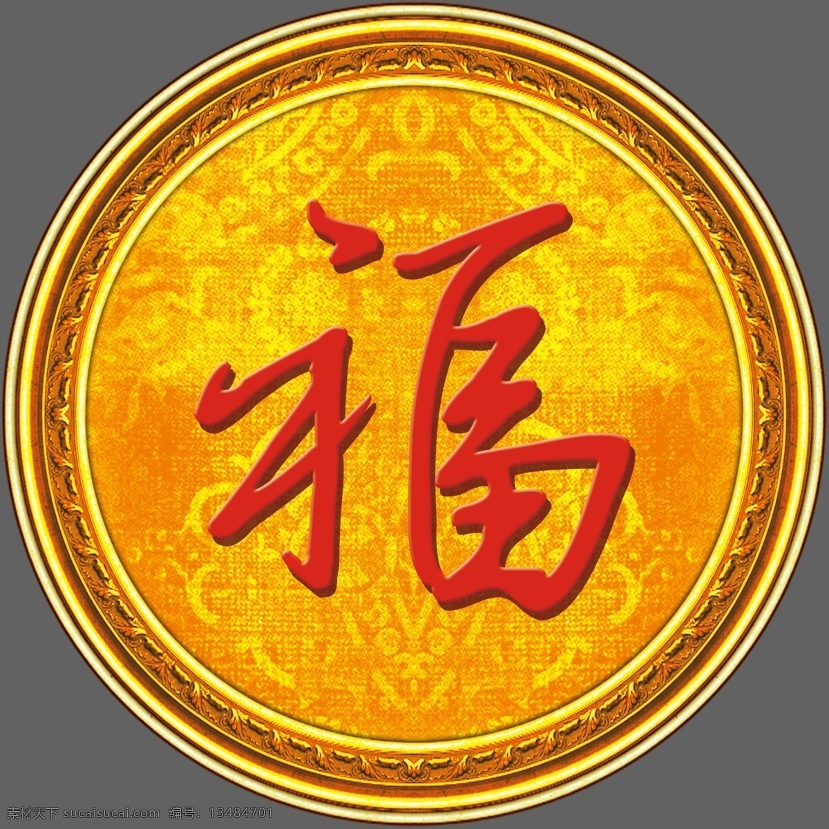 中式圆形福 金色圆框 中国红 红金色底纹 高清分层图 婚礼logo 分层