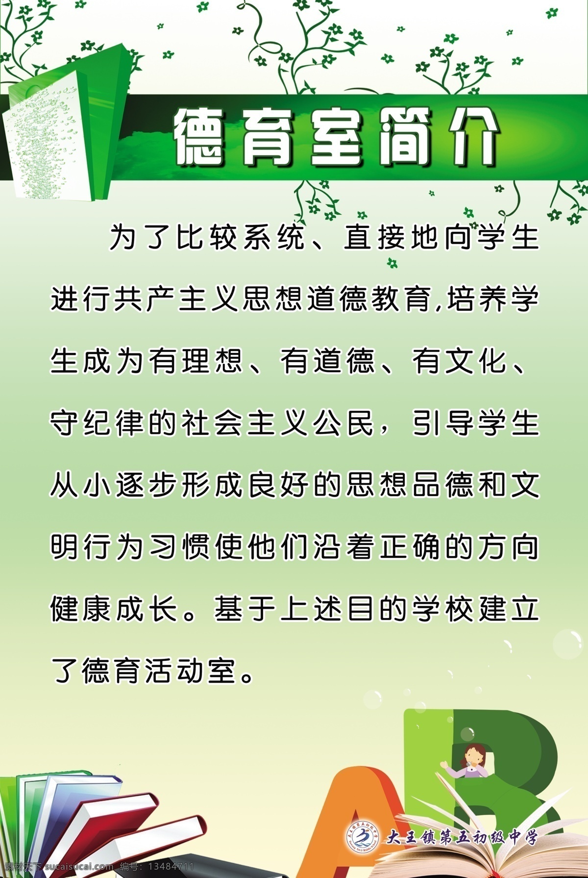 德育室 简介 书 绿色 展板 学校 背景 宣传版面 分层