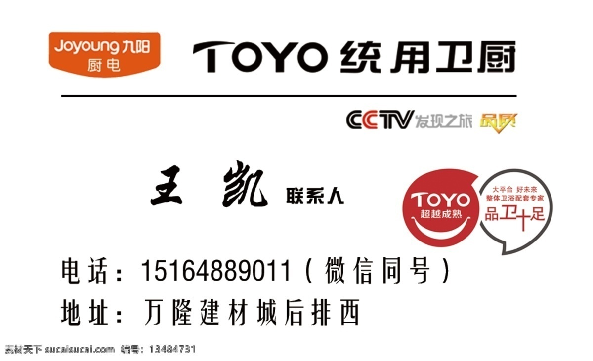 卫厨名片 统用 卫浴 厨房 九阳 名片 名片卡片