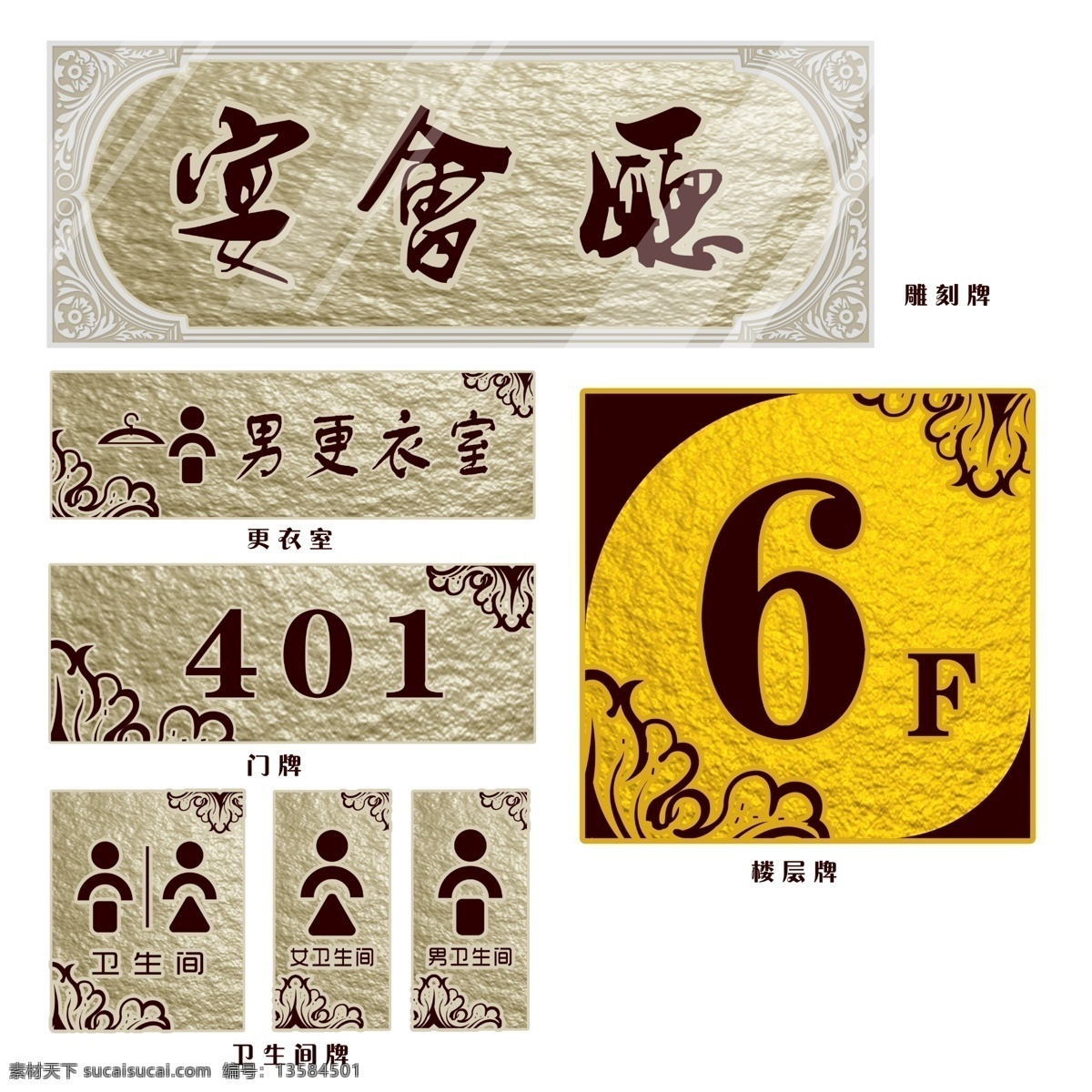 浮雕 楼层牌 雕刻 门牌 浮雕牌 浮雕门牌 卫生间牌 雕刻牌 海报 广告 广告设计模板 源文件