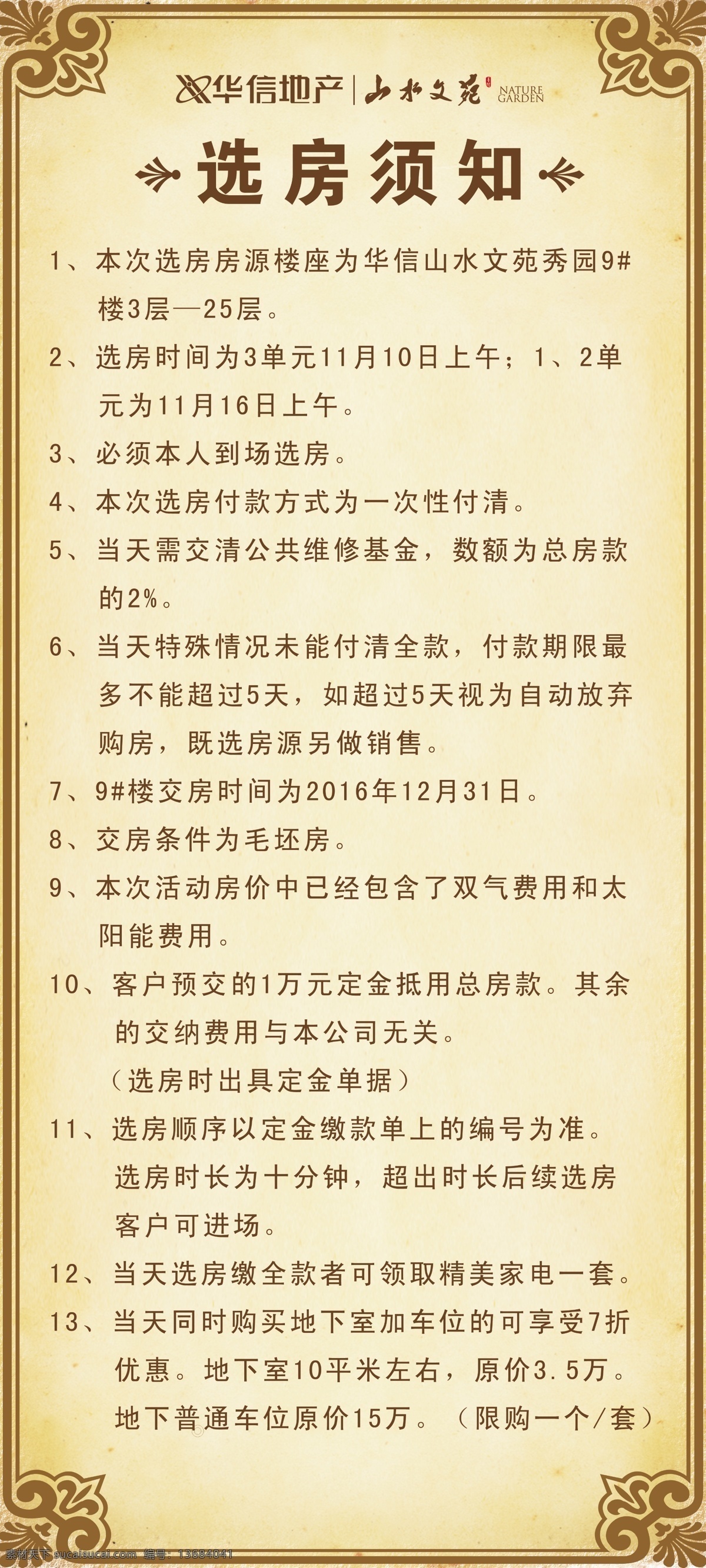 x展架 房地产广告 广告设计模板 黄色 活动 流程表 内容 宣传 房地产 选 房 须知 模板下载 选房流程 选房须知 易拉宝 选房 展板模板 源文件 易拉宝设计