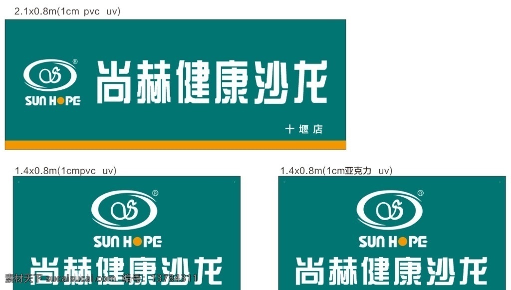 尚赫健康沙龙 尚赫健康 沙龙 牌子 uv 亚克力