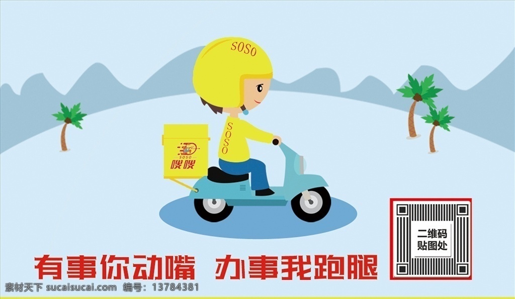 外卖广告 同城外卖 外卖单 app启动页 二维码广告 二维码 启动页面 跑腿公司 送外卖 送餐 订餐 盒饭 便当 送餐热线 网上订餐 叫外卖 百度外卖 网上点餐 免费订餐 饭店传单 快餐外卖 送餐电话 外卖卡 送餐员 吃货 送餐上门 分层