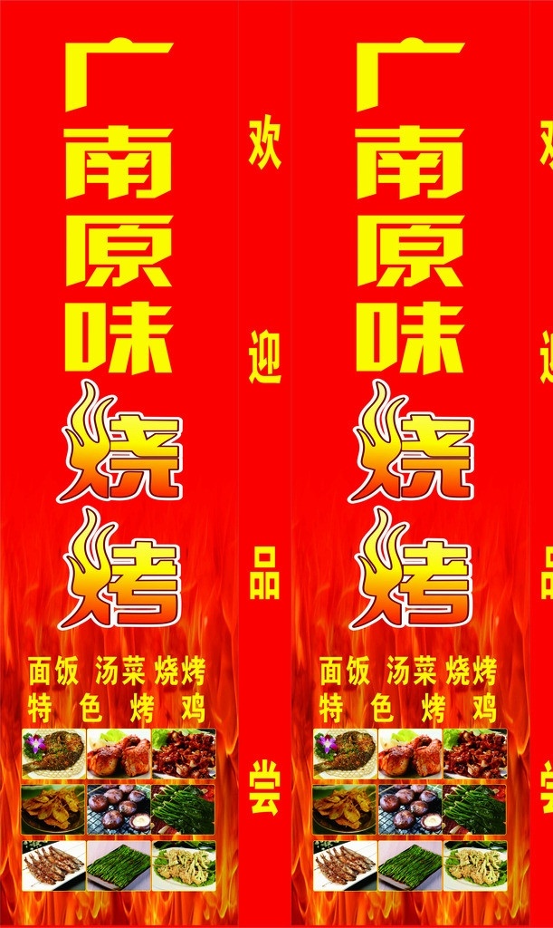 原味烧烤灯箱 原味烧烤 烧烤 面饭 汤菜 烤鸡 特色烤鸡 灯箱 欢迎光临 矢量