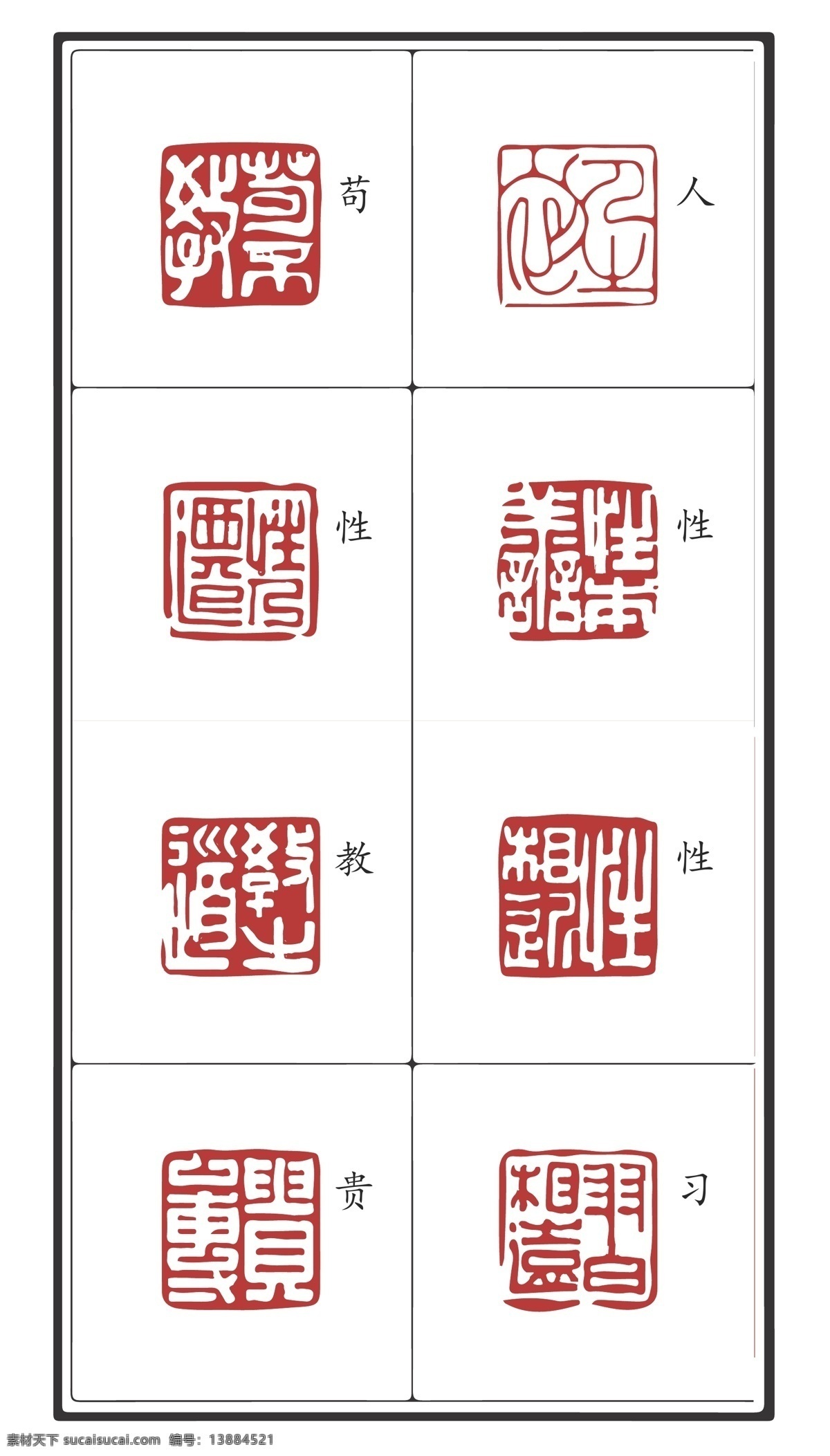 三字经 篆刻 矢量 作品 书法 人之初 三字经全文 文化艺术 绘画书法