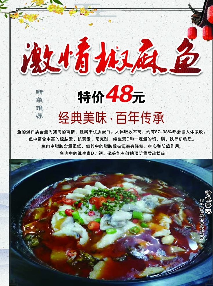 椒麻鱼 特色 美味 激情椒麻鱼 室内广告设计