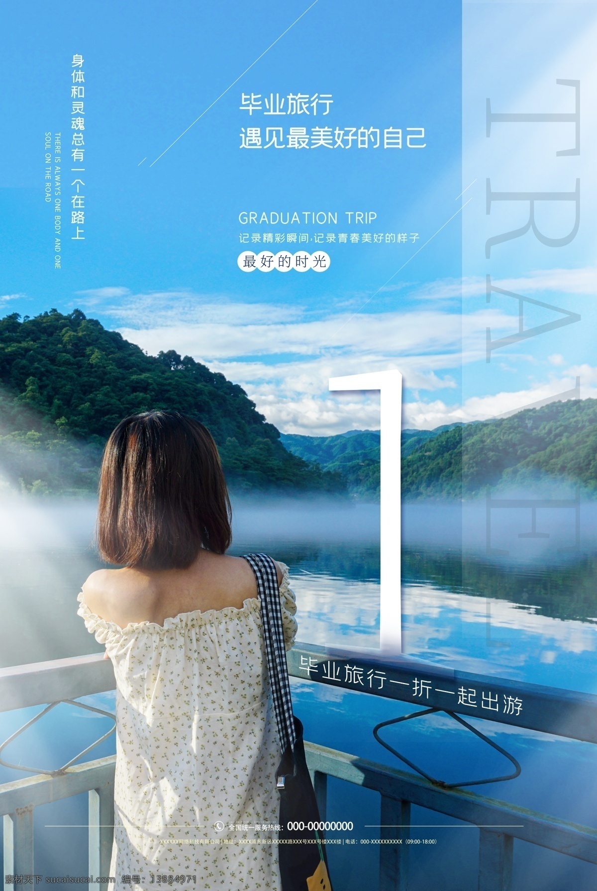 毕业旅游 毕业季 毕业旅游海报 毕业旅游展架 毕业照 毕业青春 毕业 毕业旅游相册 致青春 青春 骑行 毕业之旅 毕业不分手 春游 游行 西藏旅游 大学毕业旅游 夏日旅游 暑期旅游 暑假旅游 夏季旅游 毕业狂欢 毕业纪念 骑行旅游 毕业去哪 旅游旅行 毕业去旅行 毕业旅行活动 毕业旅行展板