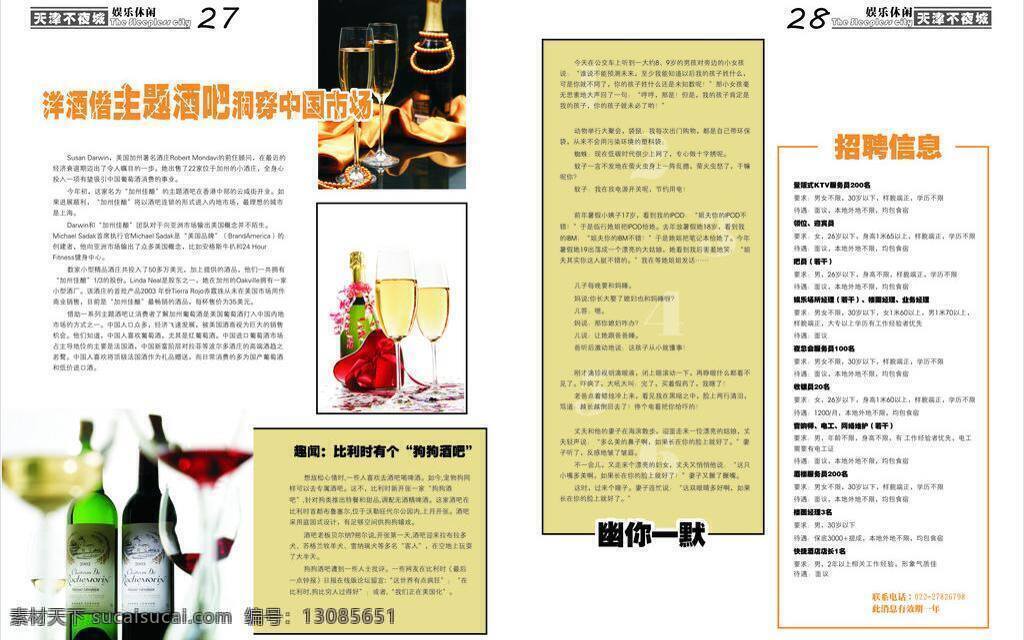 版面 文化艺术 娱乐 杂志 杂志版面设计 版面矢量素材 版面模板下载 影视娱乐 矢量 画册 其他画册整套