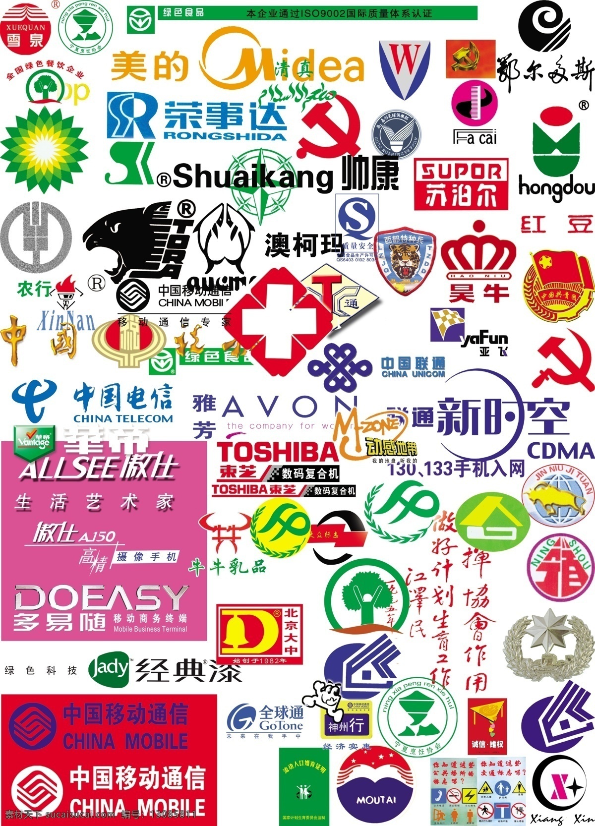 分层 标识标志图标 标志 党徽 电信 红豆 联通 美的 医院 雅芳 澳柯玛 星时空 农行 亚飞 经典漆 荣事达 各种品牌商标 企业 logo 矢量图库 源文件 现代科技