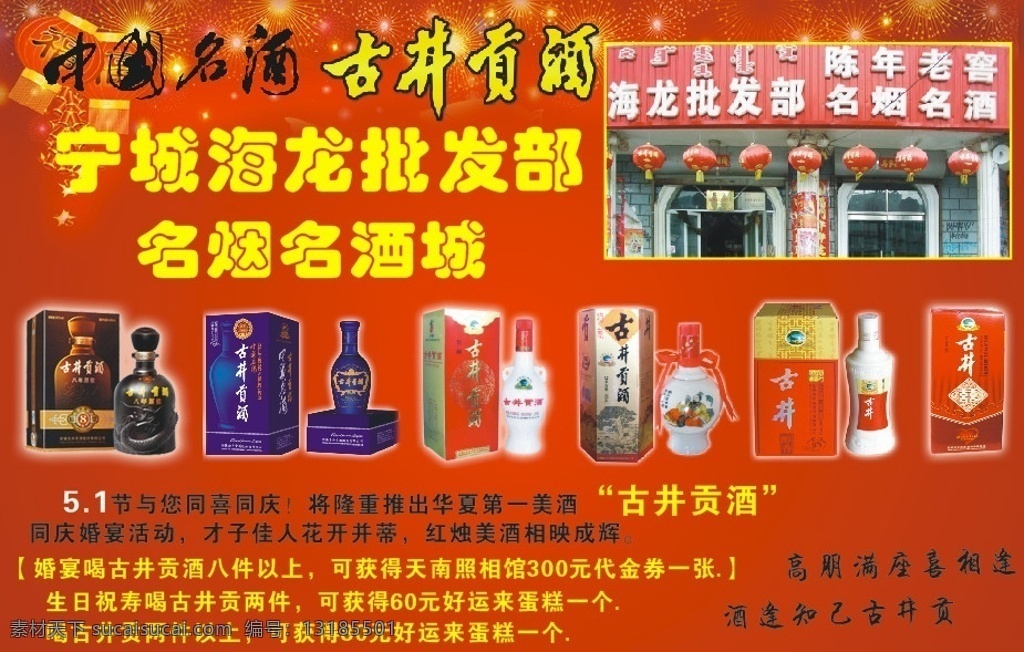 中国 名酒 古井 贡酒 中国名酒 酒 名烟名酒 名烟 古井贡 古井贡酒 dm宣传单 矢量