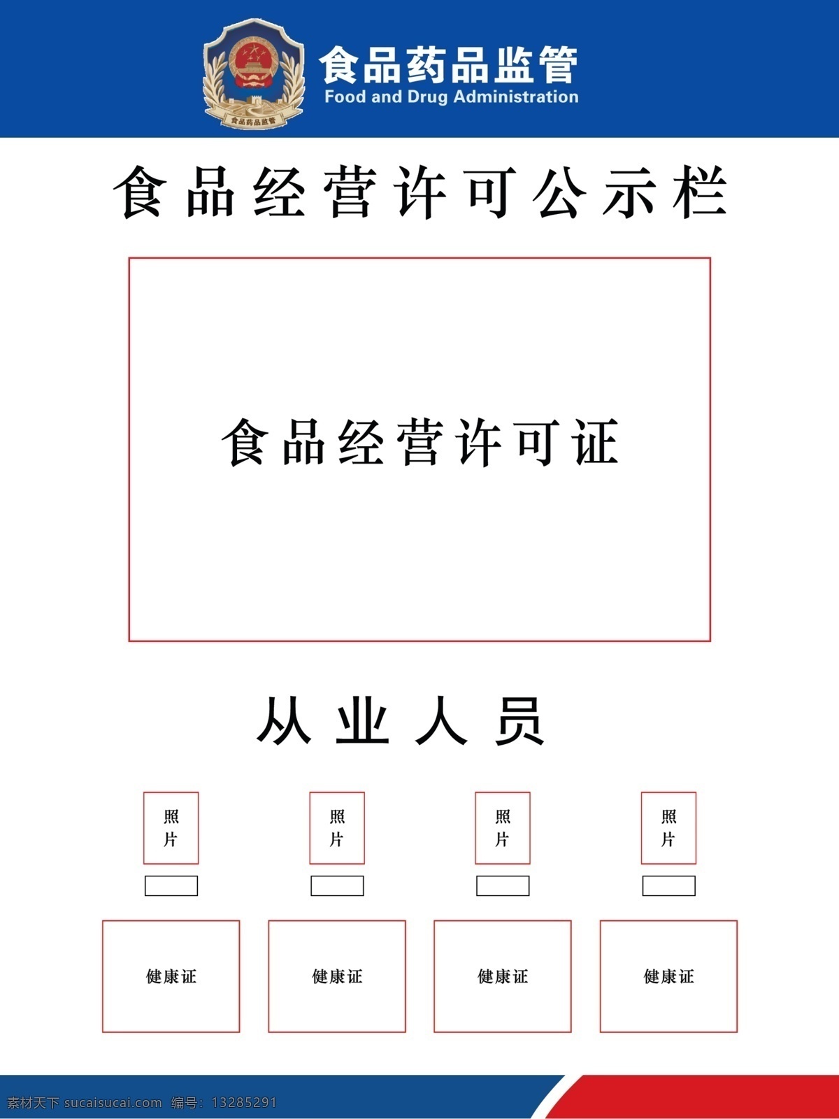 食品 经营 许可 公示栏 食品经营 许可公示栏 副食 营业执照 需要展板 展板 分层