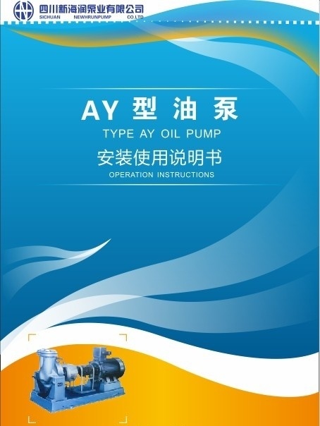 油泵 说明书 封面 蓝色 黄色 画册设计 矢量
