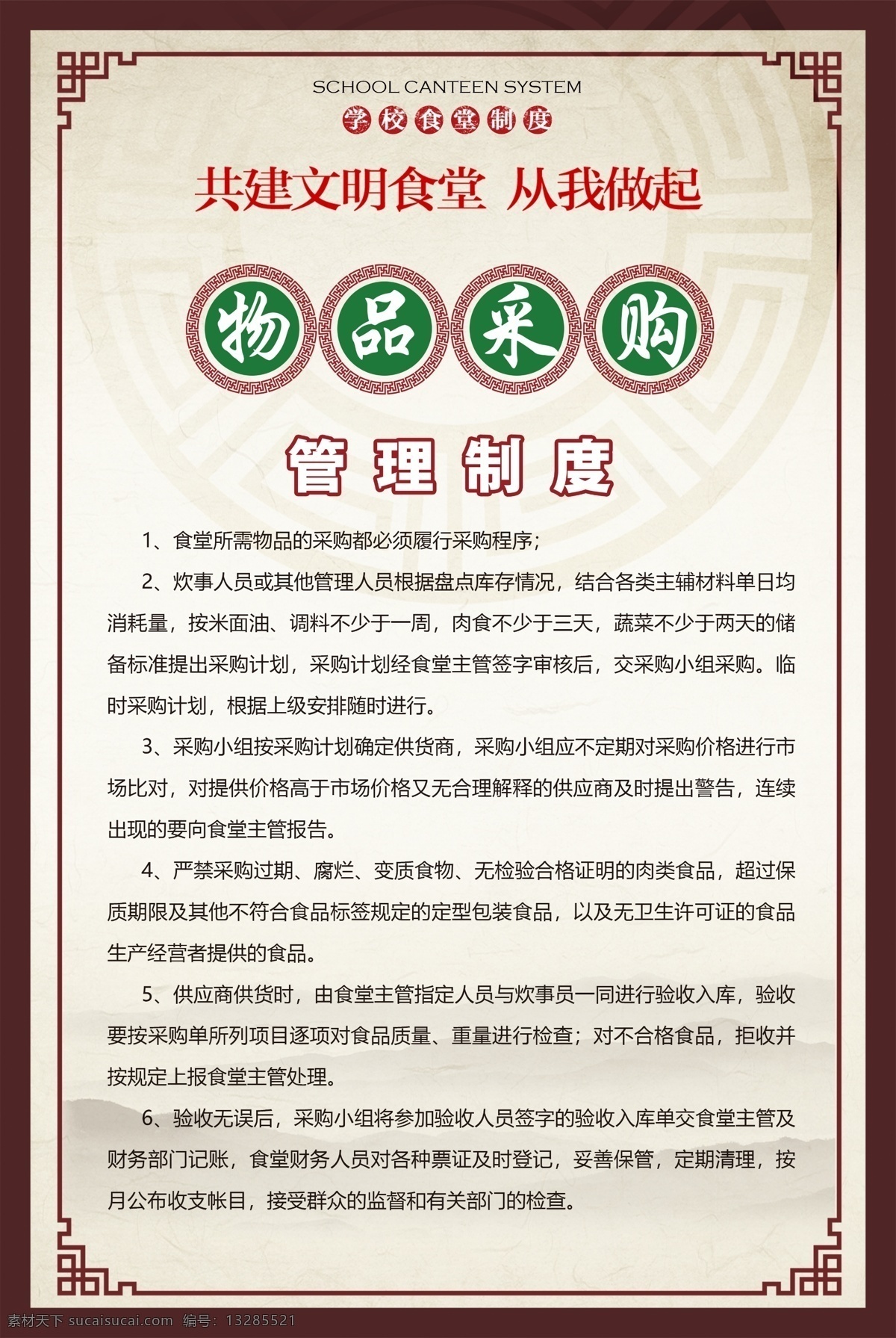 食堂 管理制度 展板 食堂管理制度 餐厅制度 采购制度 就餐制度 用餐制度 厨师制度 餐厅卫生制度 分层
