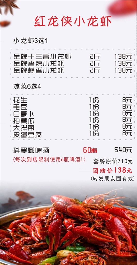 小龙虾 价目表 团购 优惠 钜惠 海报
