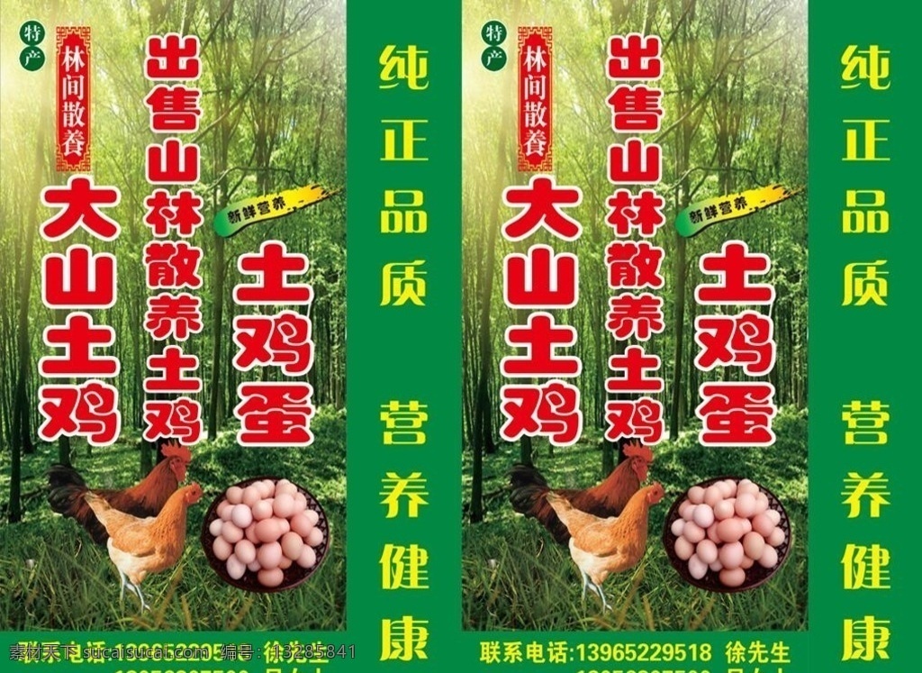 土鸡蛋灯箱 大山土鸡蛋 鸡蛋 灯箱 土鸡蛋座牌 座牌 室外广告设计