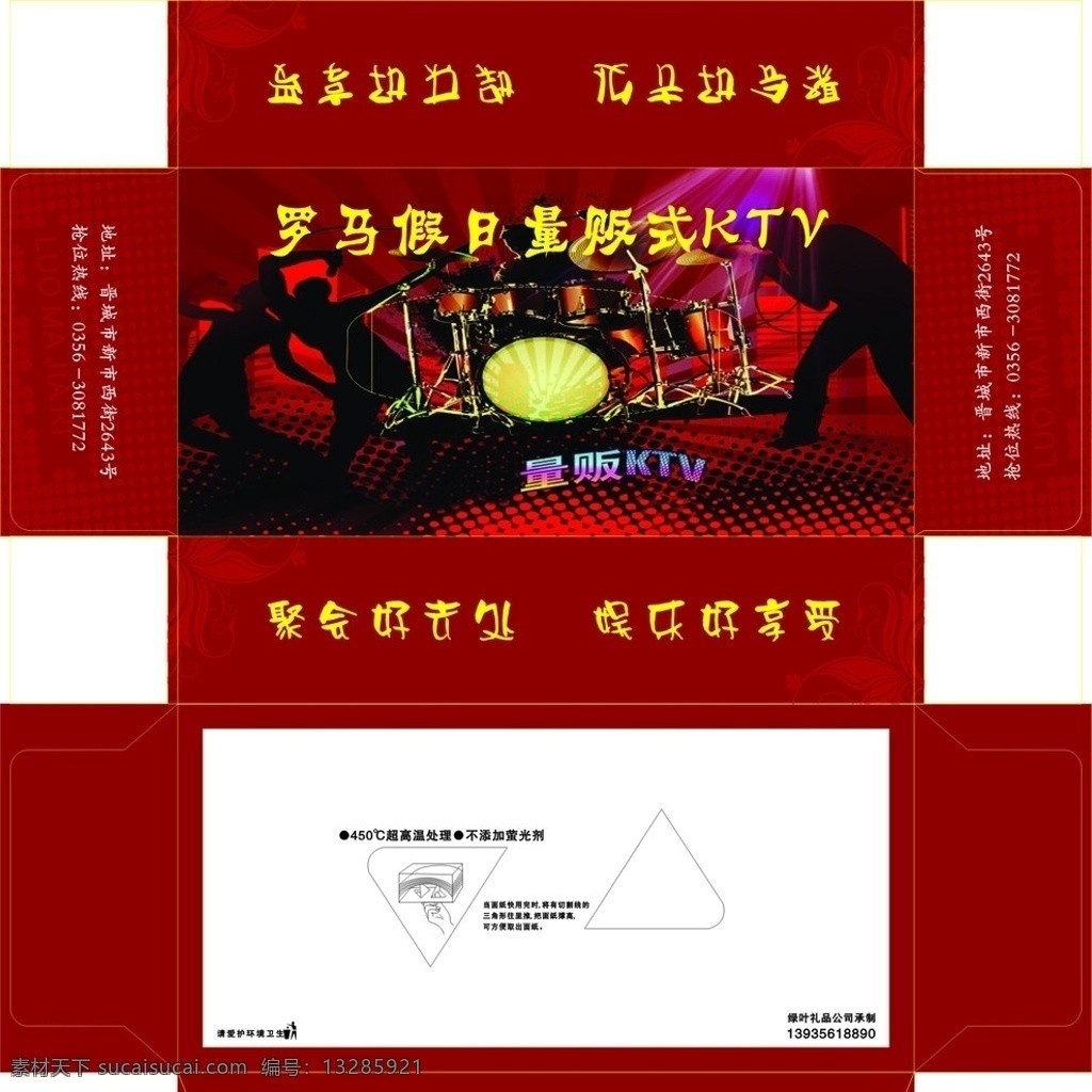 纸抽盒 罗马假日 ktv 量贩 式 纸 抽 盒 包装设计 矢量