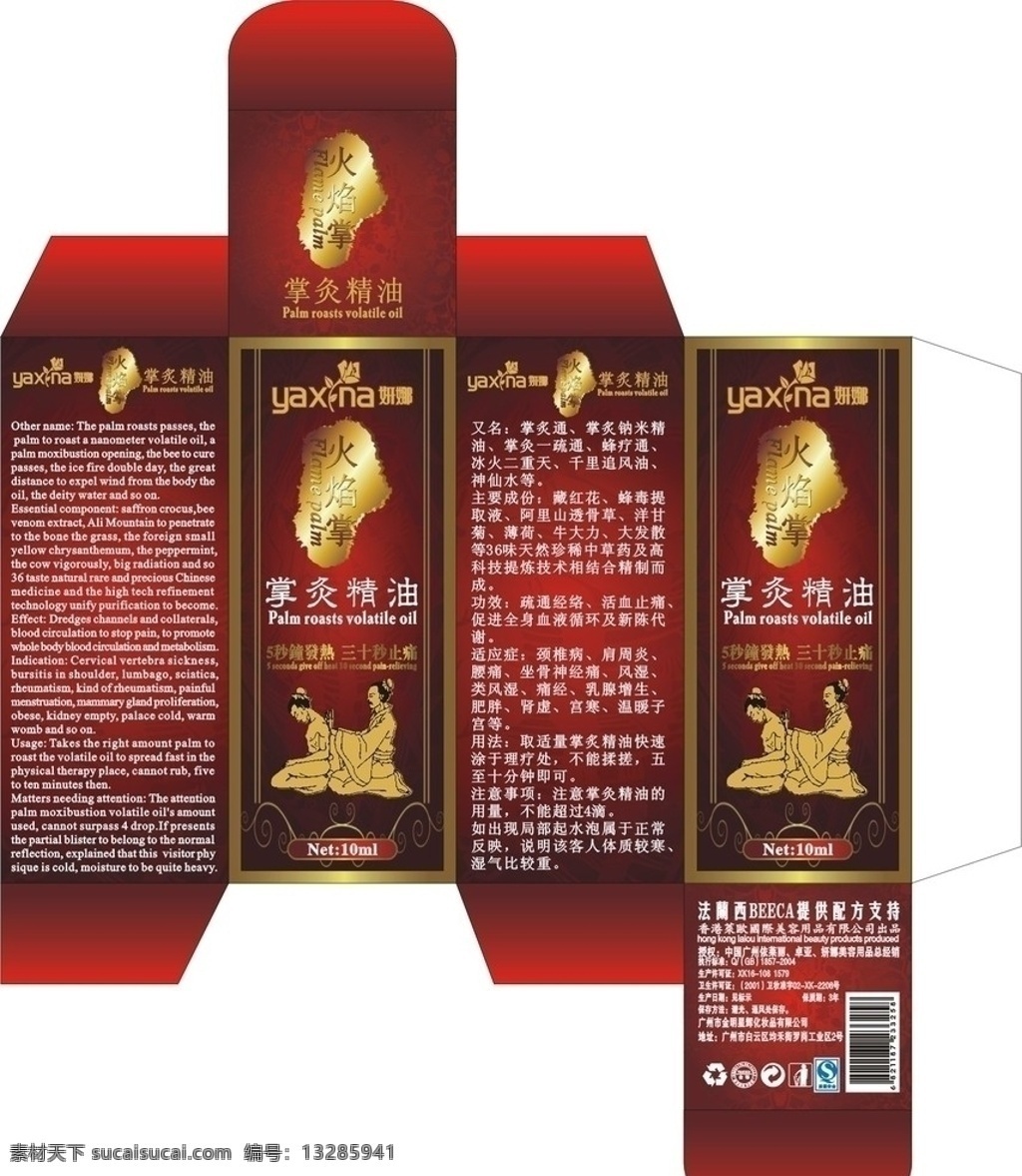 掌灸精油包装 掌灸 精油 中药 中医图 理疗图 渐变 花纹 化妆品 精品 cdr9 包装设计 矢量