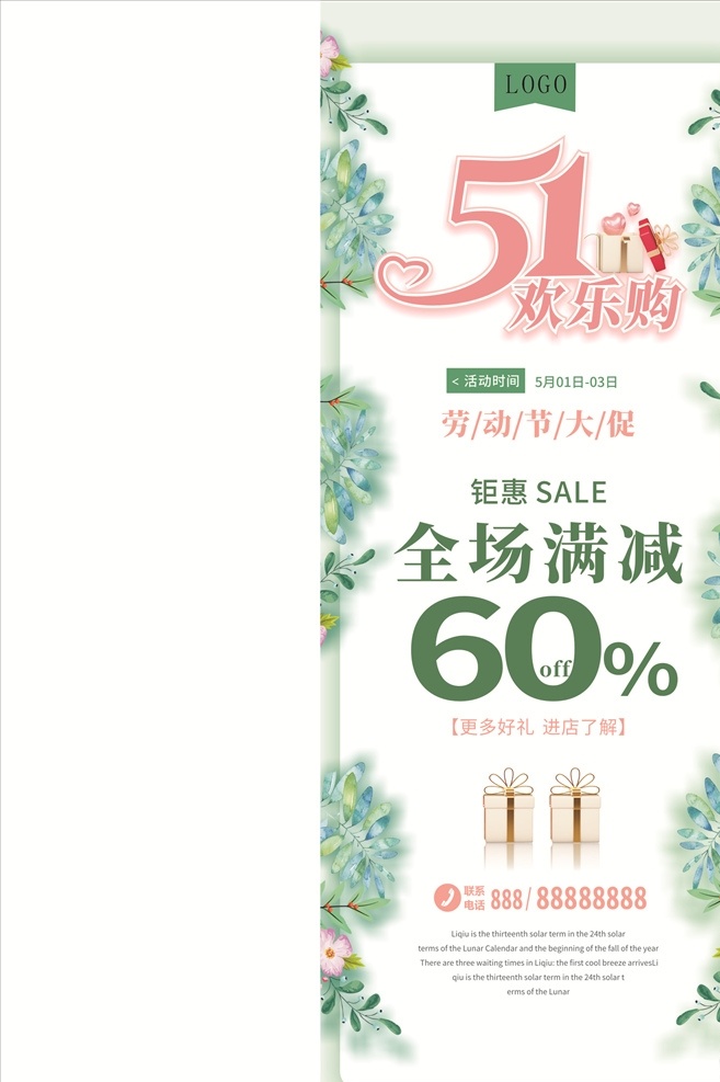 五 欢乐 购 劳动节 展架 五一 欢乐购 清新 化妆品