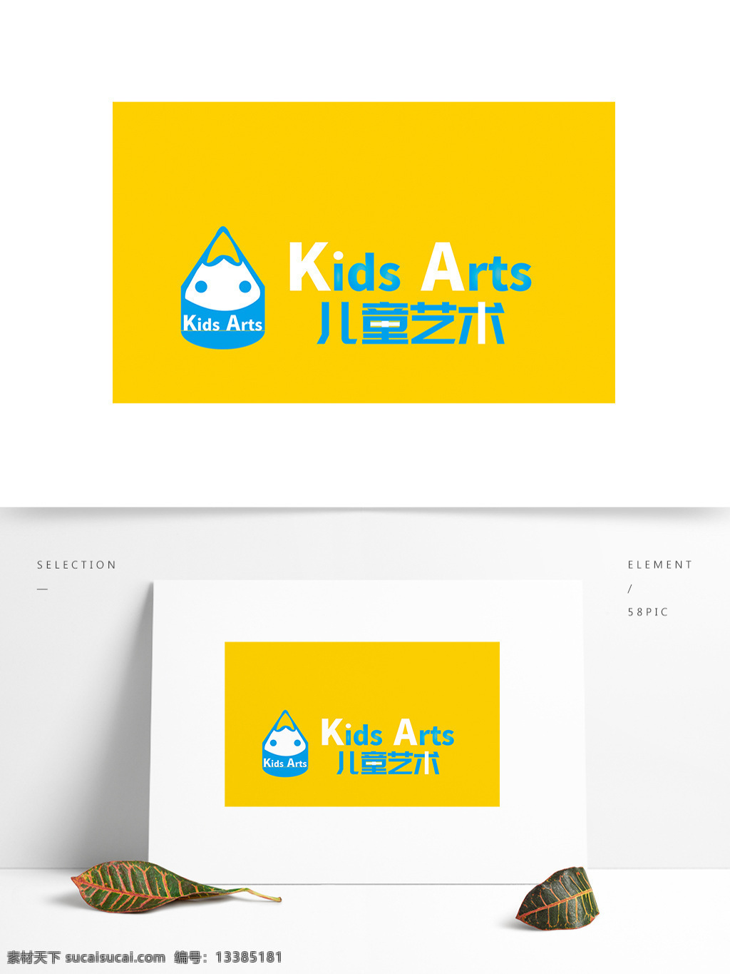 儿童 艺术 logo 孩子 美术 鲜艳 蓝色 黄 简约 可爱