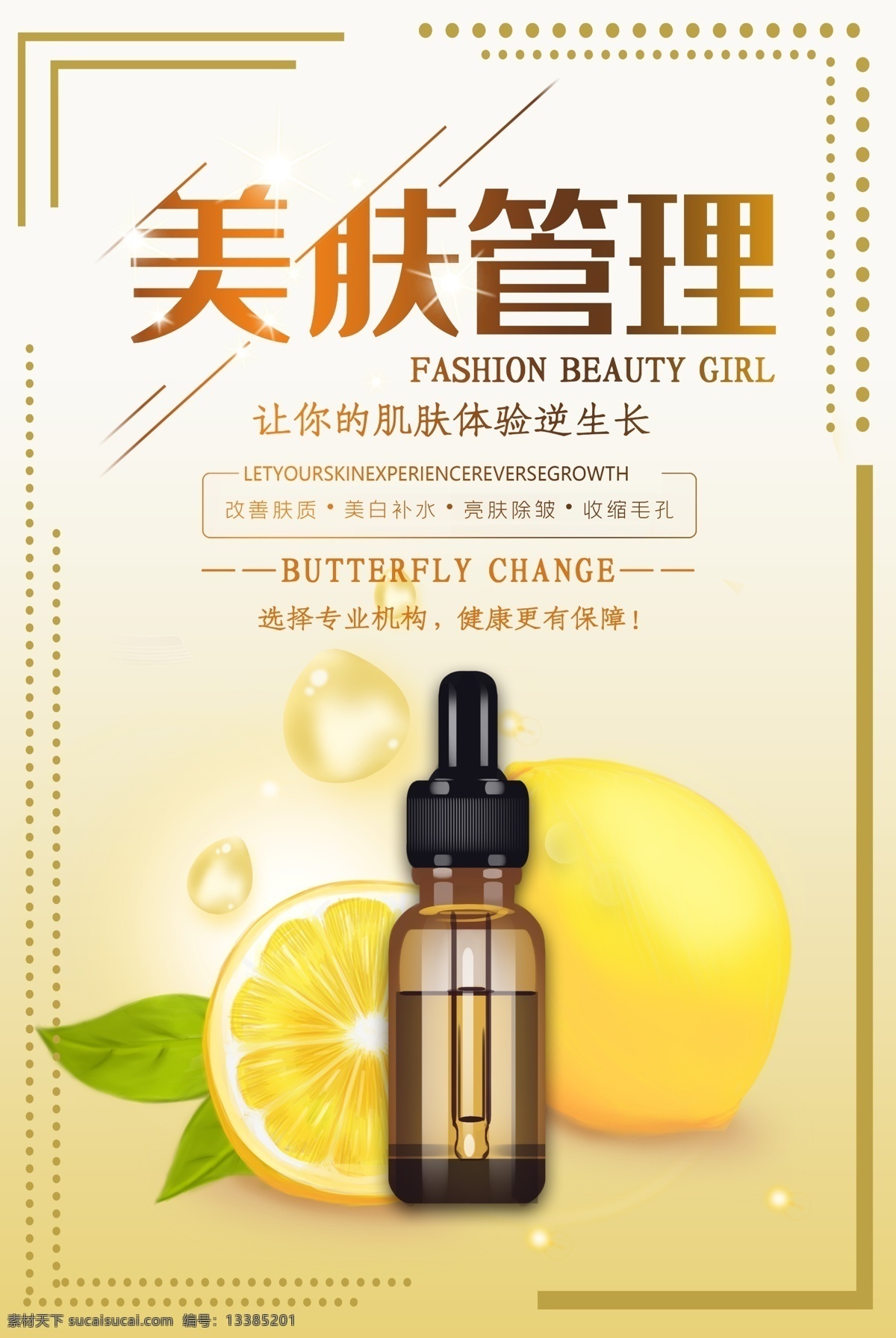 美肤管理 化妆品海报 抗皱海报 精华原液海报 cc霜海报 护肤霜海报 金色高档海报 护肤品海报 补水保湿 养颜保湿霜 补水保湿霜 补水霜 美容化妆品 化妆美肤 补水美容 美容广告 护肤广告 化妆品画册 紫色海报 化妆品展架 高端化妆品 精油海报