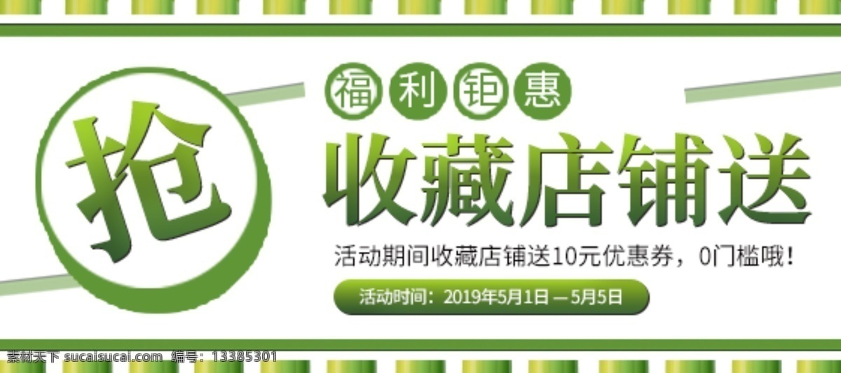 淘宝 天猫 收藏 店铺 通用 模板 源文件 淘宝模板 天猫模板 通用模板 收藏店铺 psd源文件